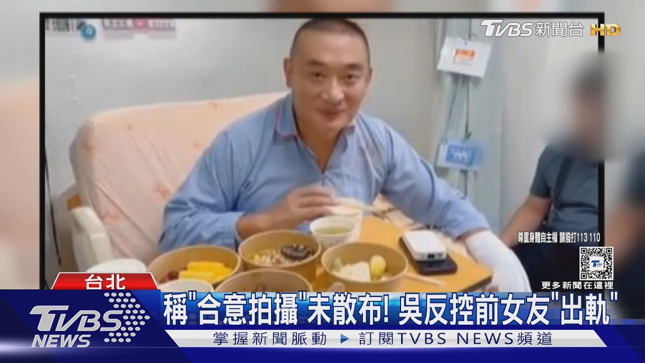 出院就被搜索! 吳明達遭前女友控「強拍私密片」