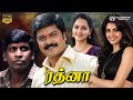 Rathna Old Tamil Movie HD ரத்னா திரைப்படம் Murali Sangita Revathi Then