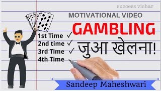 जुआ खेलना | Gambling by Sandeep Maheshwari Hindi motivation, Animated video
