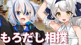 【もろだし相撲】僕たち、もろだしします////【紅狼サツキ vs紡音れい】