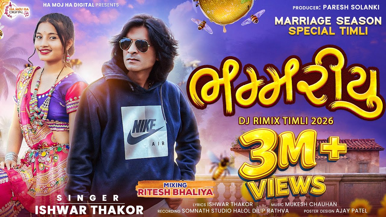 Bhammariyu भम्मरीयु टीमली | Ishwar Thakor New Timli 2026 | New Trending Timli 2026 | DJ Rimix Timli