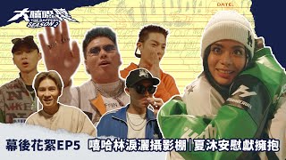 [討論] 大嘻哈2花絮是不是比1無聊很多？