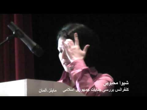 كنفرانس بررسى جنايات جمهورى اسلامى در ماينز آلمان