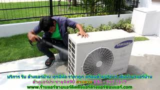 #ล้างแอร์ประชาอุทิศ90 สายด่วน 086   977 1629 บริการ รับ #ล้างแอร์บ้านประชาอุทิศ90 #ล้างแอร์ประชาอุทิศ90 สายด่วน 086   977 1629 บริการ รับ #ล้างแอร์บ้านประชาอุทิศ90