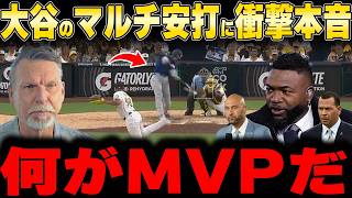 【大谷翔平】マルチ安打と一挙9得点のぶっ壊れ試合にレジェンドが衝撃本音【海外の反応 MLBメジャー 野球】
