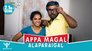 Appa Magal Alaparaigal - Comedy Video | Nakkalites Appa Magal Alaparaigal - Comedy Video | Nakkalites