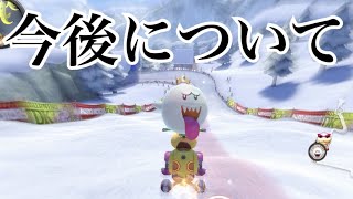 【実況】今後やるゲームについて軽く語る「マリオカート8DX」