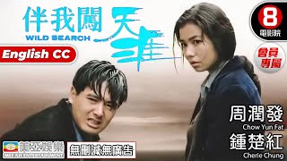 Action、Romance | Wild Search | Chow Yun Fat | 伴我闖天涯