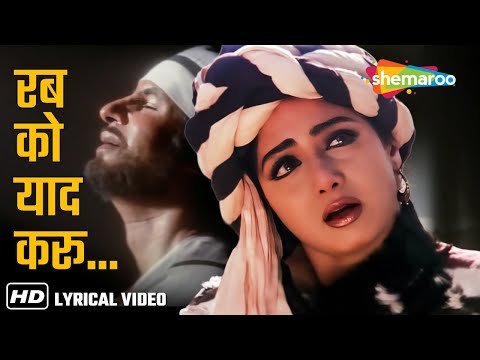 Rab Ko Yaad Karoon (Lyrical) | Khuda Gawah (1992) | Amitabh Bachchan, Sridevi | Mohammad Aziz