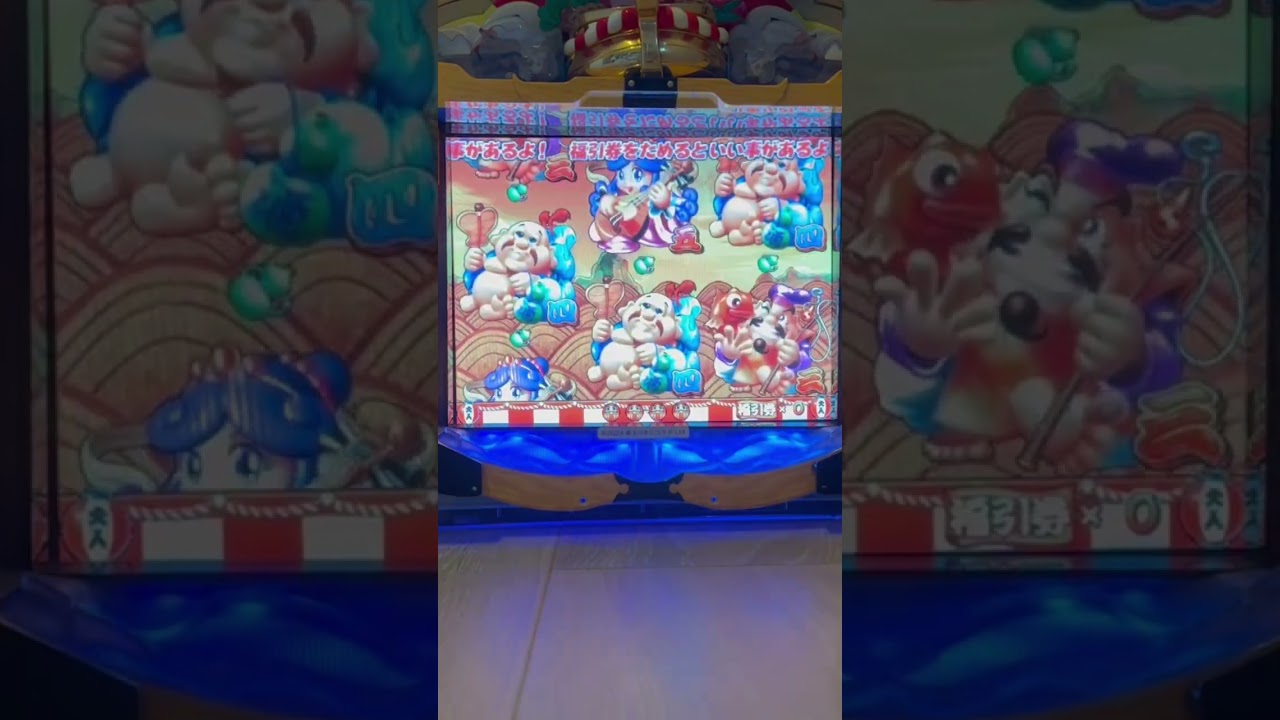 Shorts フィーバー宝船