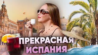 🍭💃🌴 Испания: Аликанте, Торревьеха, Бенидорм, Эстепона, Гибралтар, Марбелья, Майорка 🍦⚽🌅