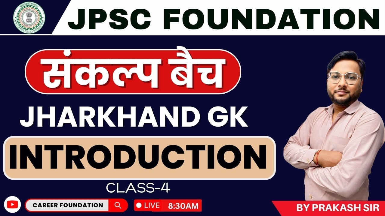 JHARKAHND GK | INTRODUCTION - 04 | PRAKASH SIR