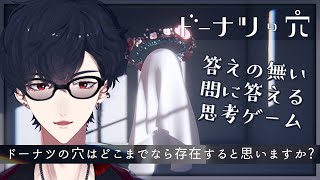【ドーナツの穴】考える前に食べた方が美味しくて良い【にじさんじ/夢追翔】