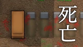 RimWorld #7 危機管理の低さからまた1つ増える墓