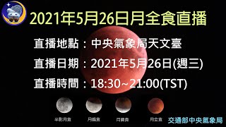 [問卦] 看血月要配什麼晚餐吃比較好?