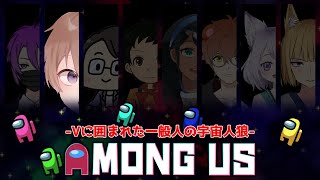 【🔴生放送】僕は嘘をつきません【#コラボAmongUs】