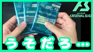 【アーセナルベース】プロモーションカード開けたらまさかの結果に…