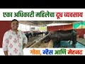 उच्च शिक्षित महिलेचा दूध व्यवसाय Successful 