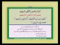 Tilawat Tarjuma Quran E Pak Para Number 1