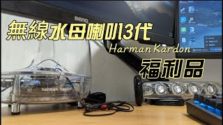 Harman Kardon Soundstick III - What To Know & Where To Buy