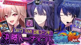 【#にじ遊戯王祭2026】決　勝　ト　ナ　メ【長尾景/にじさんじ】