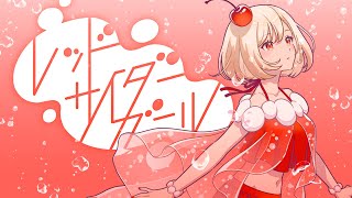 レッドサイダーガール / MEIKO | Red Soda Girl