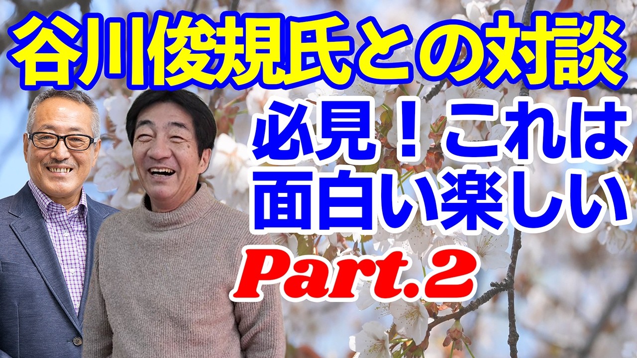 谷川俊規氏との対談Part2「これは面白いです是非ご覧ください」【兵庫の躍動を進める会】【家庭菜園】  #谷川俊規 #斎藤知事 #斎藤元彦 #兵庫県知事 #人間万事塞翁が馬
