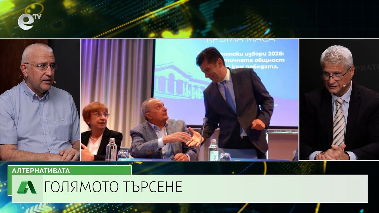 АЛТЕРНАТИВАТА С КАЛИН МАНОЛОВ | 18.06.2025