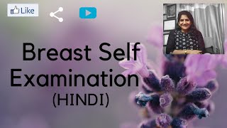 What is Breast Self Examination in HINDI : # BREASTSELFEXAM, /#breast Awareness | DOWNLOAD THIS VIDEO IN MP3, M4A, WEBM, MP4, 3GP ETC