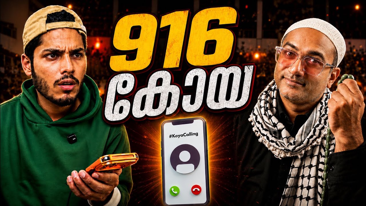 916 അല്ലാ 150% കോയാ #koyacalling 