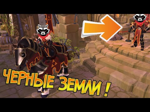 Миллион серебра просто так ! Фарм Новичка в Черных земелях Albion Online