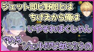 楽しくVALOの話をしていただけなのに突然エビオに刺されて効いてしまう胡桃のあ【切り抜き/胡桃のあ/エクスアルビオ】