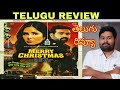 Merry Christmas Review Telugu | Merry Christmas Telugu Review |