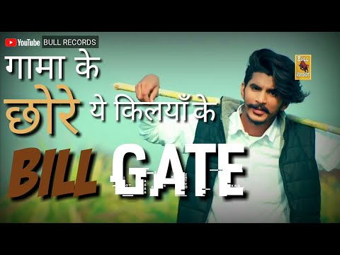 😎 Status Video - Desi Bill Gate | Gulzaar Chhaniwala | Bull Records Video