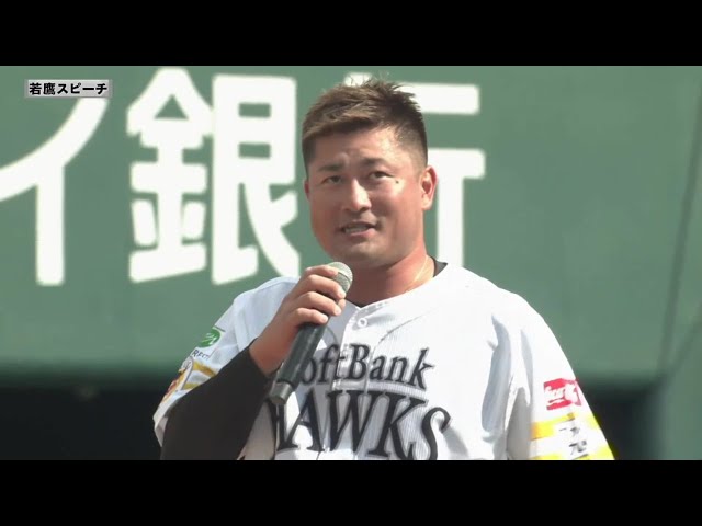 【ファーム】ホークス・森唯斗投手 若鷹スピーチ 8月27日 福岡ソフトバンクホークス 対 阪神タイガース