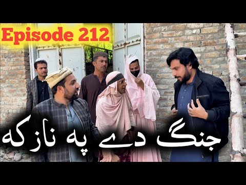 Jung De Pa Nazaka ll Khpala Weena Drama Episode 212 By Charsadda Vines Director Sadiq Khan 2025