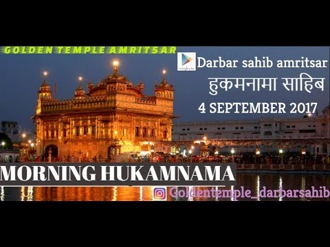 Morning Hukamnama From Darbar Sahib 4 September 2017