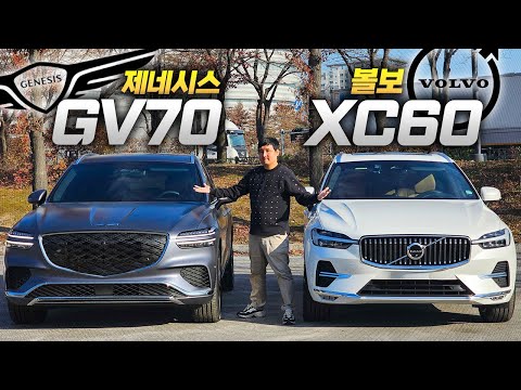 7천만원 같은 금액이라면 뭐살래? GV70 vs XC60 비교 시승기! 완전히 다른 매력!
