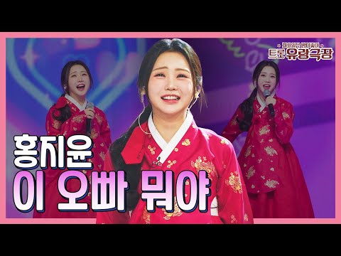 홍지윤 – 이 오빠 뭐야 ❤화요일은 밤이 좋아 97화