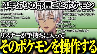 【イブラヒム】120秒で振り返る部屋ごとポケモンリーフグリーン【1日目 / 切り抜き】