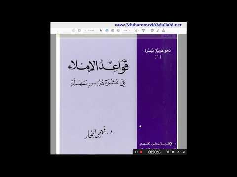 Muhammed Abdullahi - 02 Rregullat e shkrimit / Hemzetul kat`i