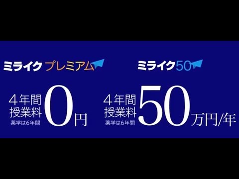 【最新】崇城大学＜ミライク①＞