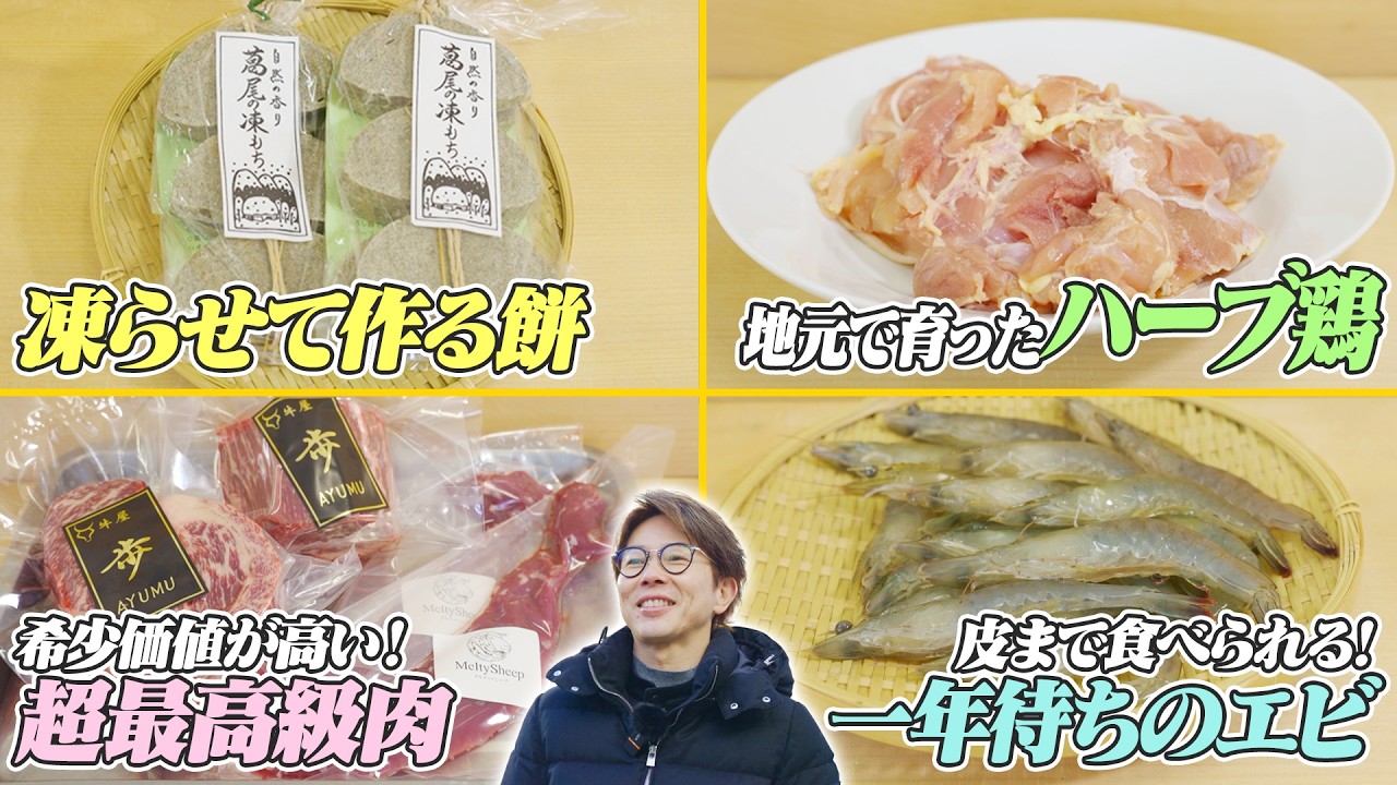 川越シェフが福島の葛尾村で『超最高級肉』と幻の食材をガチ調査