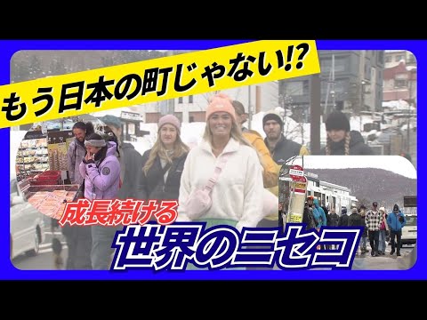 Niseko: no longer a Japanese town — wages spike, care facility closes