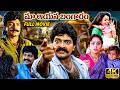 Maa Ayana Bangaram Telugu Full Length Movie Rajasekhar Soundarya Kasthuri Tollywood