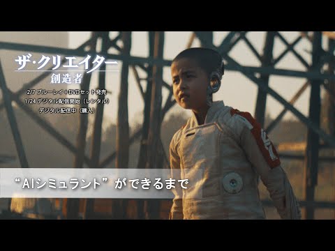 "AIシミュラント" ができるまで（字幕版）