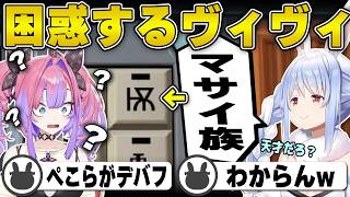 【ぺこヴィヴィ】独特すぎる記号の表現をするぺこらに困惑するも何故かわかってしまうヴィヴィ | 完全爆弾解除マニュアル【ホロライブ/兎田ぺこら/切り抜き】 #兎田ぺこら
