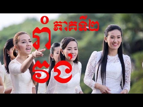 romvong khmer part 2 | sisamuth and sereysothea , pan ron song non stop