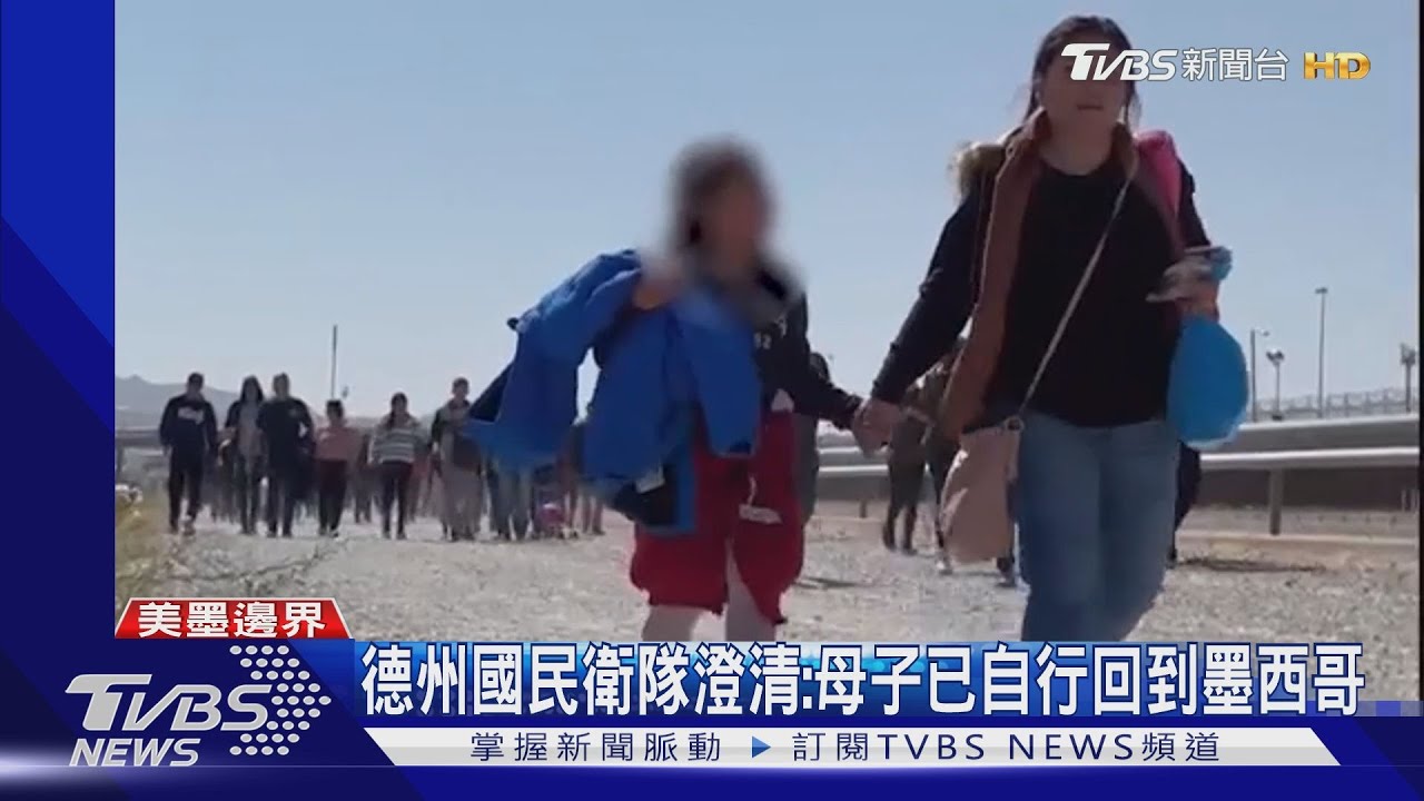 抱孩子冒險渡河　移民母哭喊救命、美警竟冷眼旁觀！