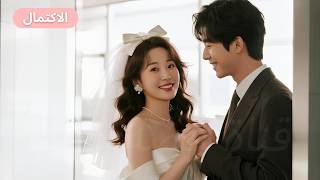 "بعد فشل موعد زواج، أمسكت بشخص عابر سبيل وعقدت قراني معه... فإذا به مدير تنفيذي لمجموعة شركات